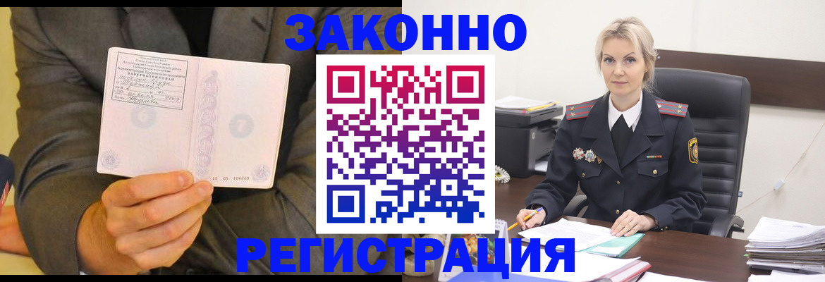 временная регистрация в Боровичах